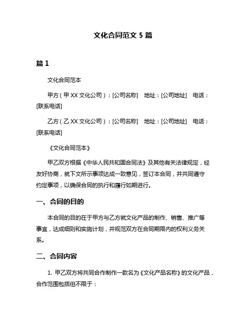 文化合同范文5篇