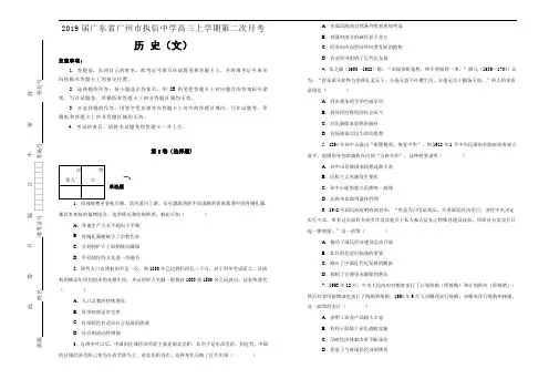 【100所名校】广东省广州市执信中学2019届高三上学期第二次月考文综历史试卷+Word版含解析
