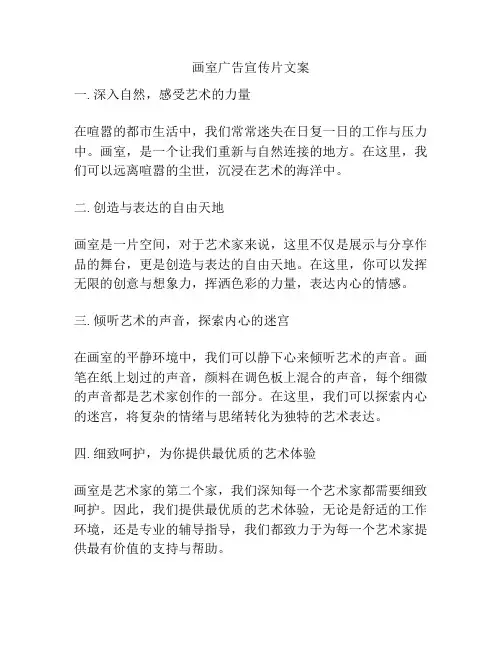 画室广告宣传片文案