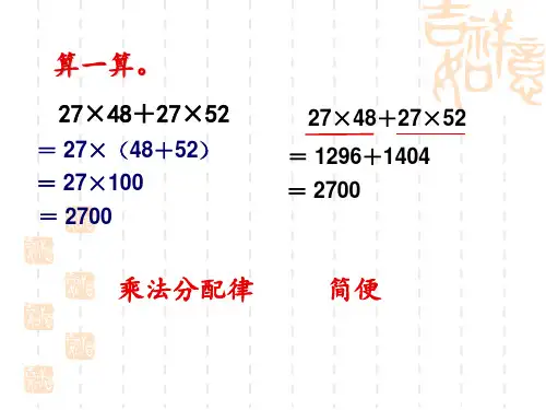 数的运算运算律总复习