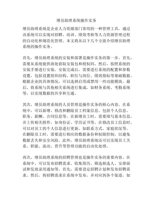 增员助理系统操作实务