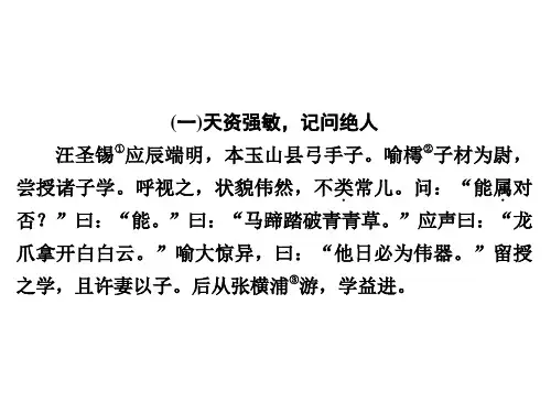 人教部编版语文课外文言文阅读课件：第3部分 第2类 惠敏机智、机智断案(共43张PPT)