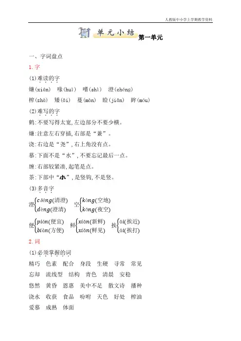 最新人教部编版小学五年级语文上册第一单元小结
