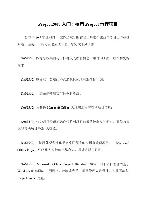 Project2007入门：使用Project管理项目