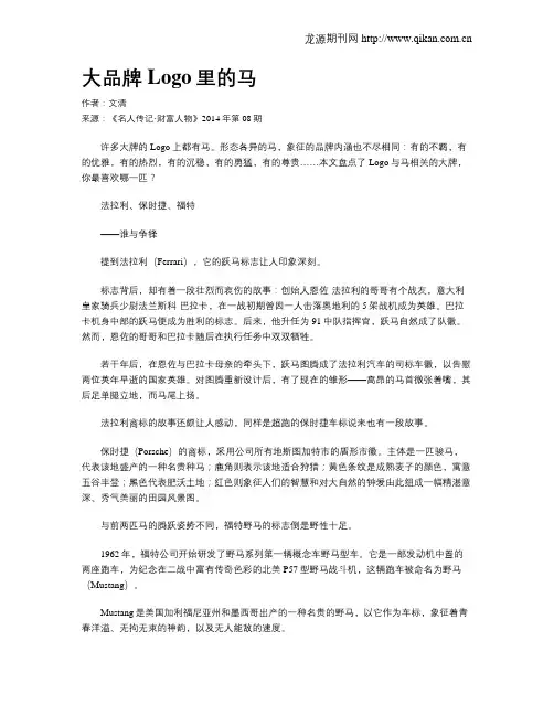 大品牌Logo里的马