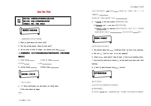 初中七年级英语下册 unit 4 lesson 20 join our club学案(新版)冀教版