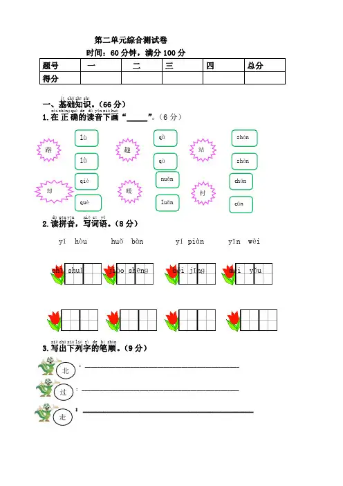2020部编版一年级语文下册第二单元测试卷(含答案)