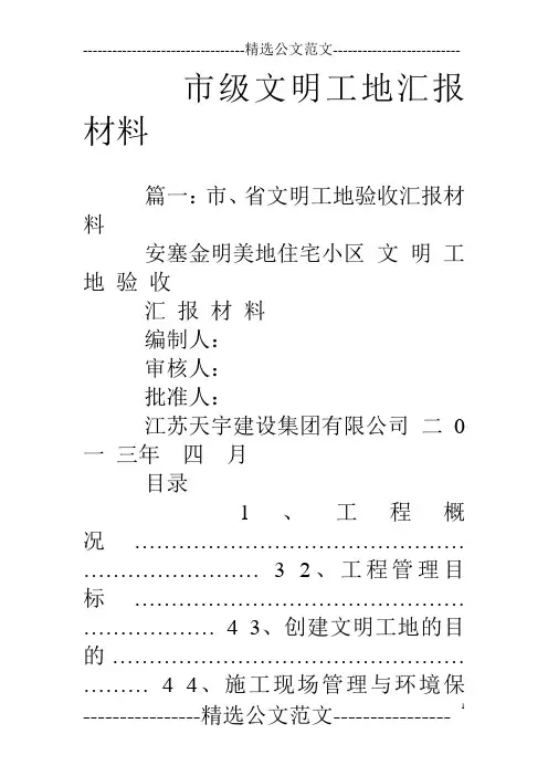 市级文明工地汇报材料