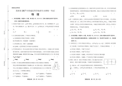 2017年高考物理海南卷及答案解析