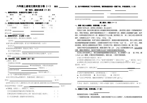 人教版六年级语文上册期末复习卷(一)