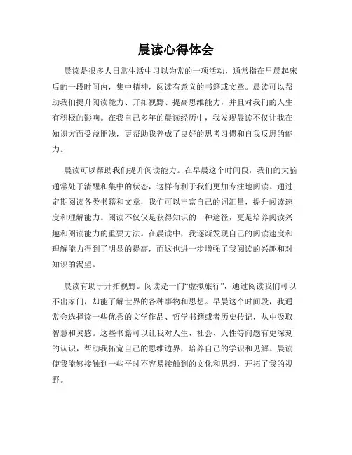 晨读心得体会