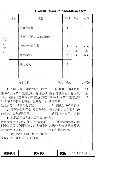 最新苏教版五年级下册第三单元因数和倍数教案