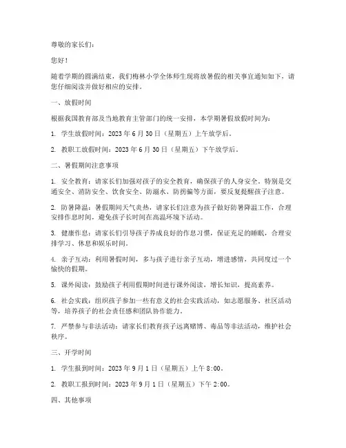 梅林小学放假通知书模板