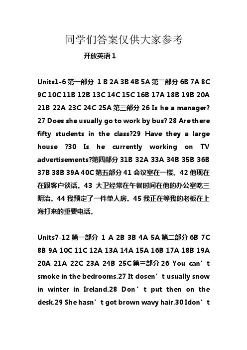 开放英语(1)形成性考核答案