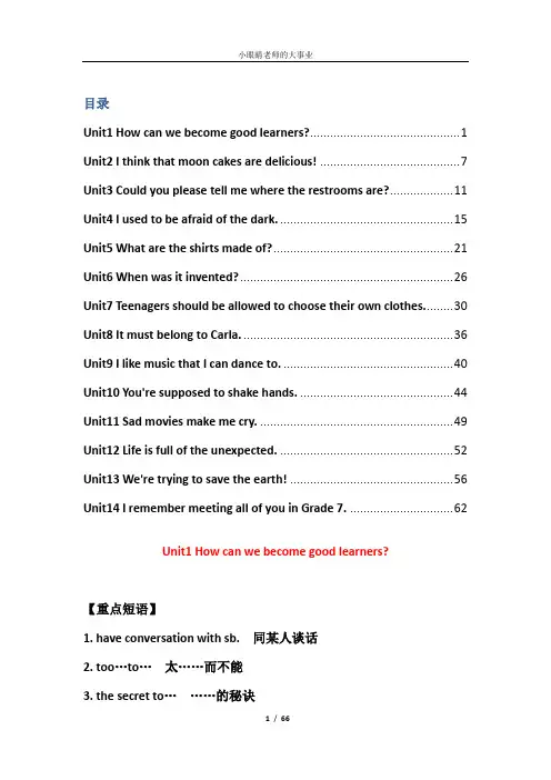 人教版新目标九年级英语全册知识大汇总【最新最全分单元】