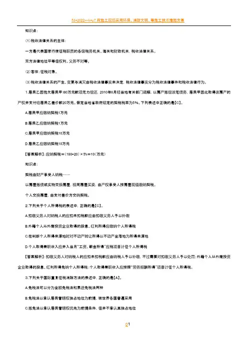 2012年注册会计师考试《税法》精选练习题及答案(3)