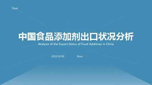 2023年8月中国各类食品添加剂出口分析报告