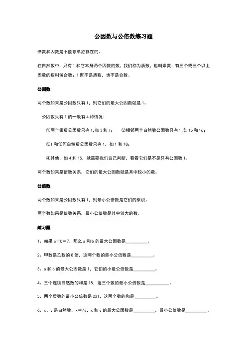 公因数与公倍数知识点+练习