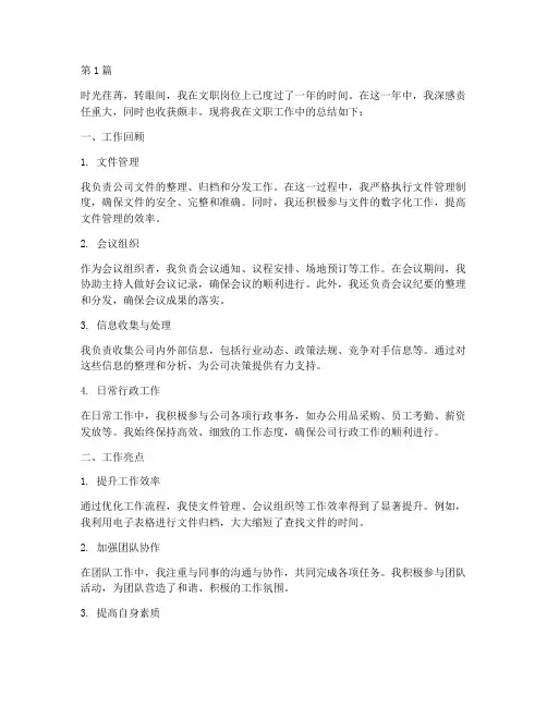 女生文职工作总结范文(3篇)