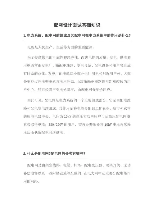 配网设计面试基础知识