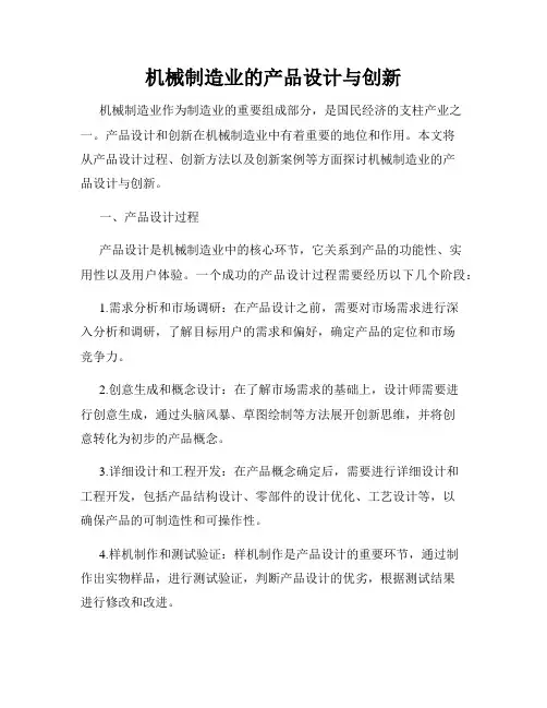 机械制造业的产品设计与创新