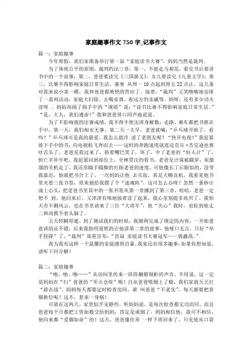 家庭趣事作文750字_记事作文