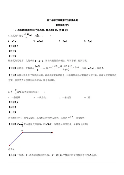 吉林省白城市通榆县第一中学2018-2019学年高二6月月考数学(文)试题 含解析