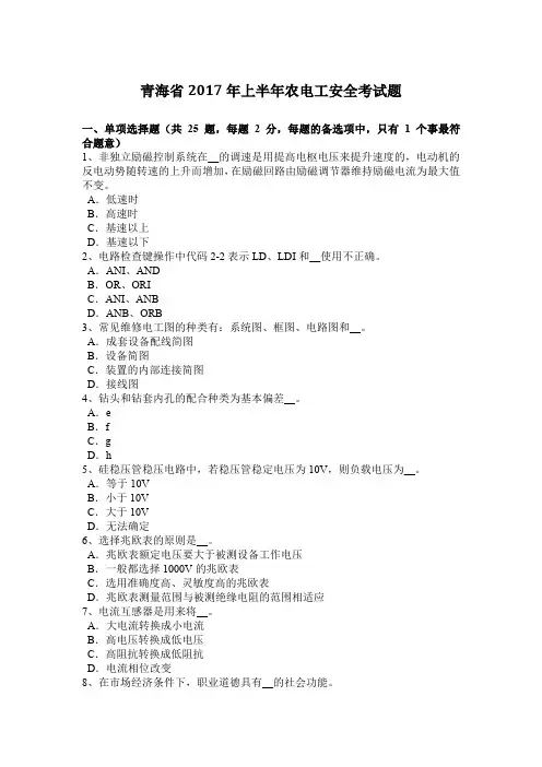 青海省2017年上半年农电工安全考试题