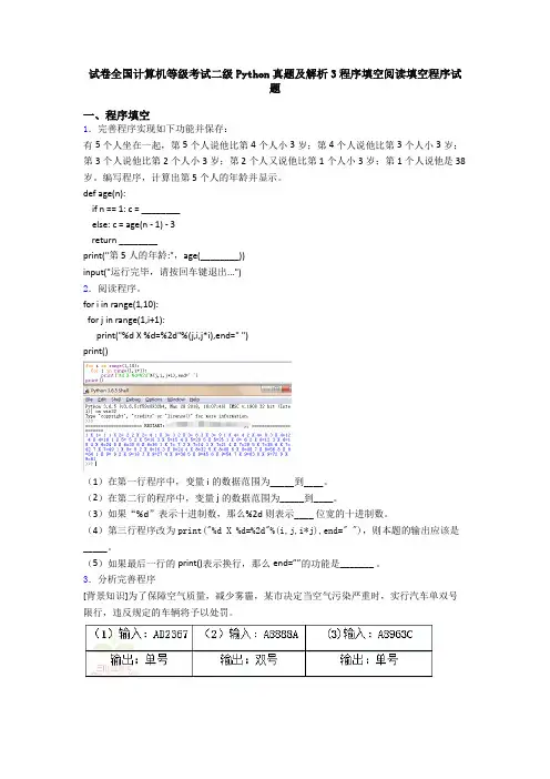 试卷全国计算机等级考试二级Python真题及解析3程序填空阅读填空程序试题