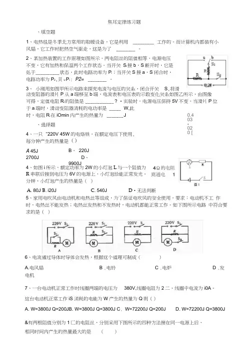 焦耳定律练习题(含答案)