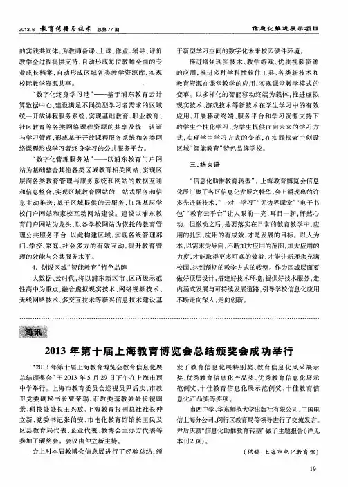 2013年第十届上海教育博览会总结颁奖会成功举行