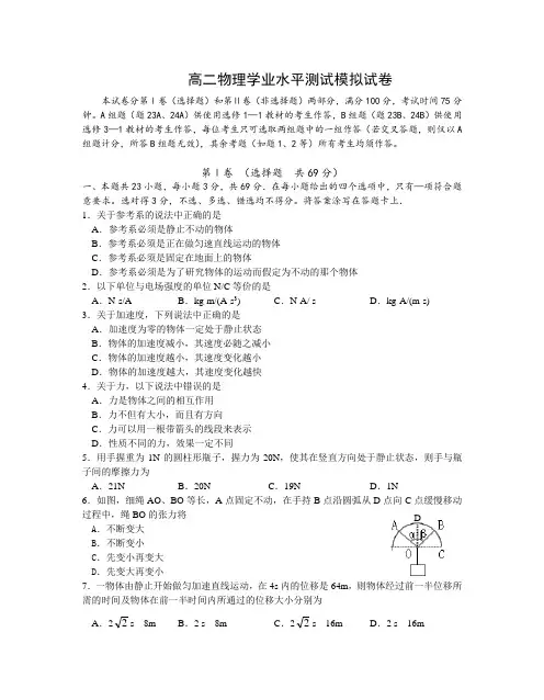 江苏省2018届高二物理学业水平测试模拟试卷(二模) 精品