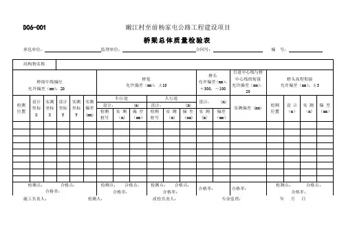 桥梁质量检测表格