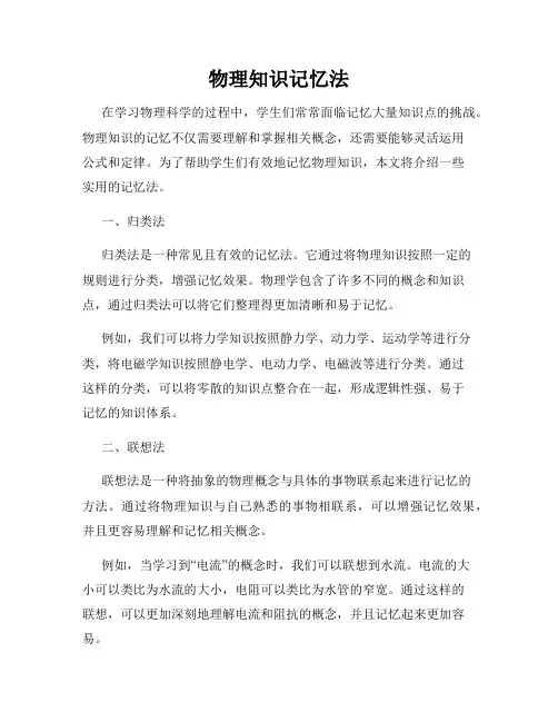 物理知识记忆法