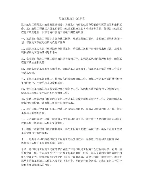 港航工程施工岗位职责