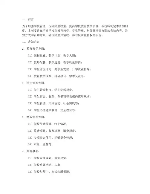 学校告知制度