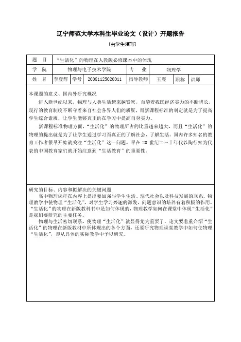 开题报告(李登辉)