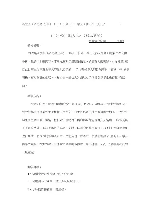 和小树一起成长