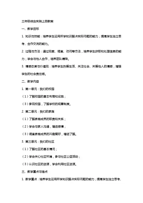 三年级综合实践上册全册教案