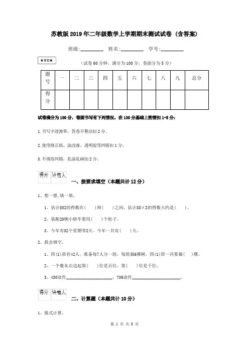 苏教版2019年二年级数学上学期期末测试试卷 (含答案)