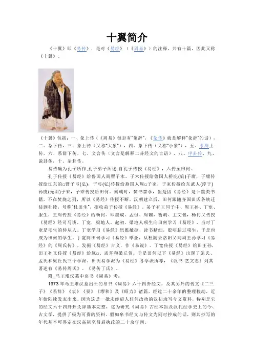 十翼简介
