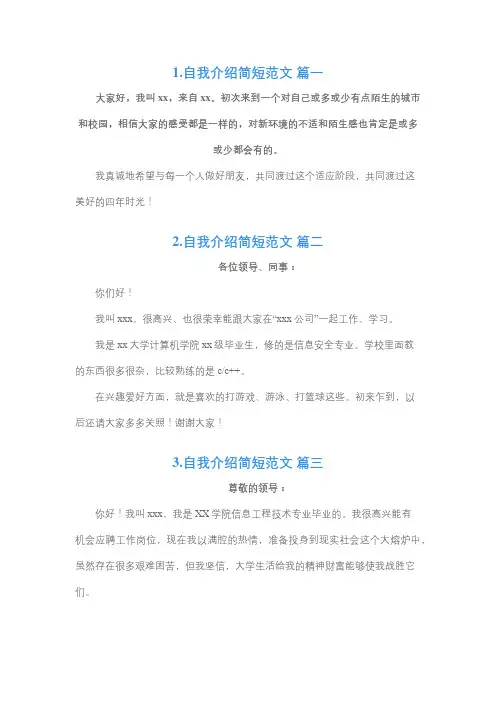 自我介绍简短优秀