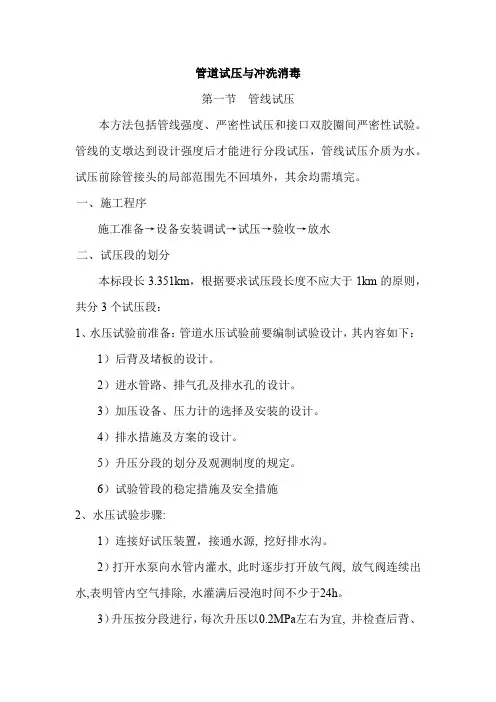 管道试压与冲洗消毒