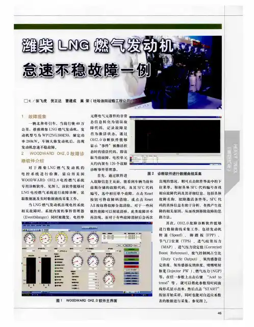 潍柴LNG燃气发动机怠速不稳故障一例