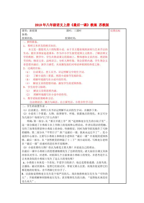 2019年八年级语文上册《最后一课》教案 苏教版.doc