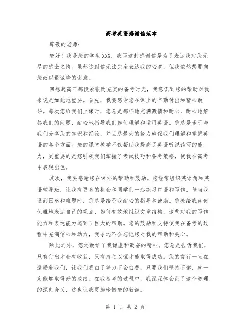 高考英语感谢信范本
