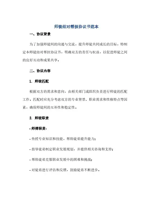 通用范文(正式版)师徒结对帮扶协议书范本