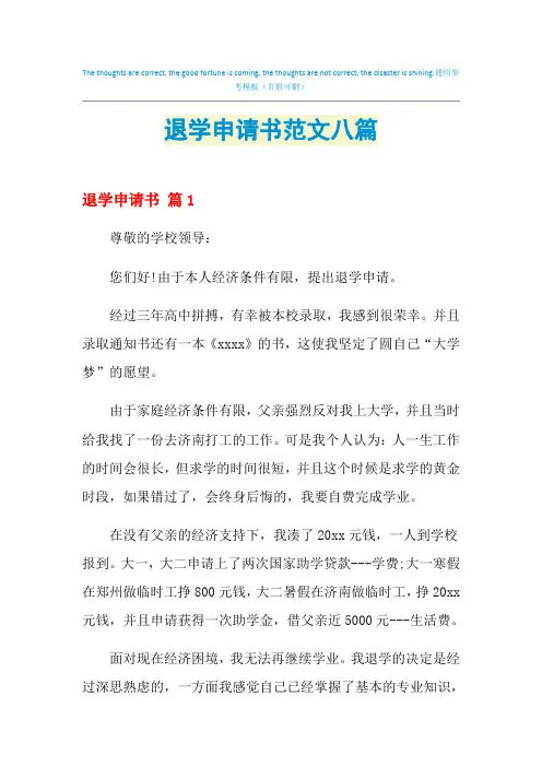 退学申请书范文八篇
