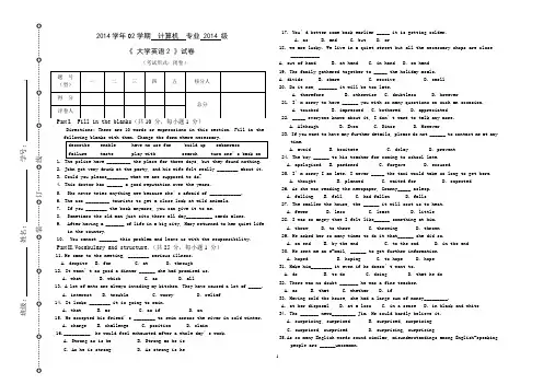 2014学年02学期计算机专业 2014 级《 大学英语2》试卷