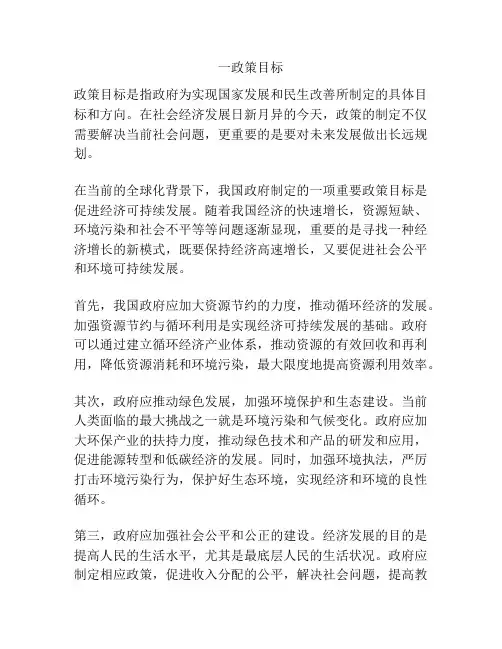 一政策目标